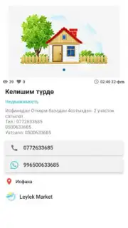 Лейлек Маркет скриншот 3