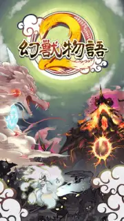 幻獣物語２ скриншот 3
