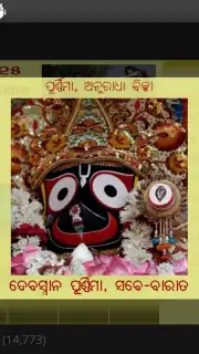 Odia(Oriya) Calendar скриншот 10