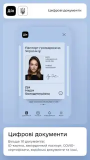 Дія скриншот 6