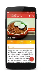 Bangla Recipes скриншот 5