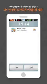 TouchEn mVaccine for Web - 백신 скриншот 2