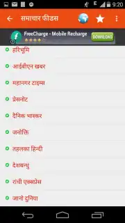 Hindi News скриншот 9