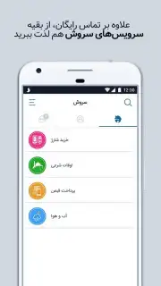 Soroush скриншот 1