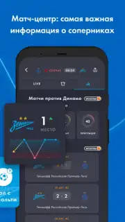 FC Zenit Official App скриншот 3