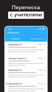 Дневник Новосибирской области скриншот 6