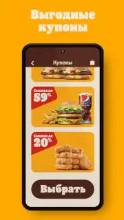 Burger King Russia скриншот 2