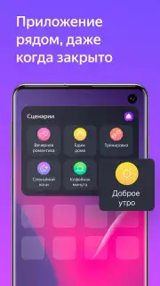 Умный Дом скриншот 2