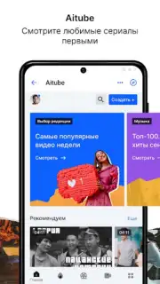 Aitube скриншот 4