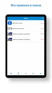 Правила дорожного движения скриншот 11