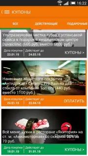 Biglion скриншот 7