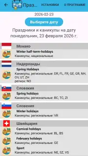 Holidays on Date скриншот 5