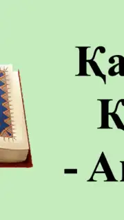 kuran.kz скриншот 10