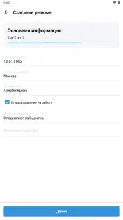 Rabota.ru скриншот 9