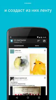 VK LikeChecker скриншот 3