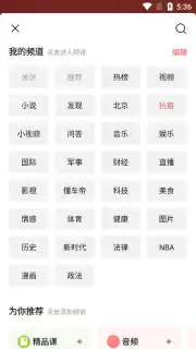 Toutiao скриншот 7