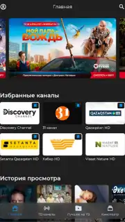 TV+ Kazakhtelecom скриншот 17