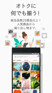 Mercari (JP) скриншот 2