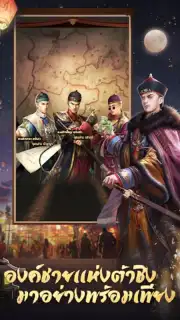 เรียกข้าว่าท่านอ๋อง скриншот 14