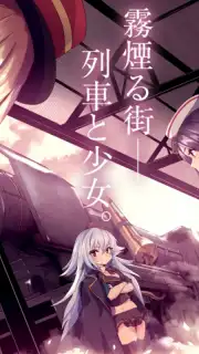 Mist Train Girls скриншот 1