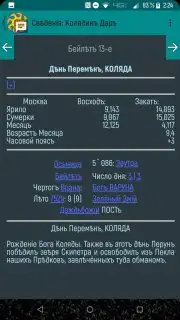 Колядинъ Даръ скриншот 4