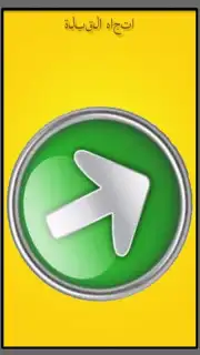 Arabiccompass скриншот 2