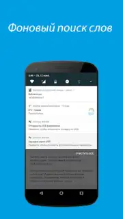 Португальско-русский словарь скриншот 2