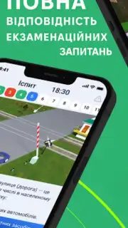 Офіційні тести ПДР України скриншот 6