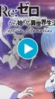 Re: Zero Lost in Memories скриншот 1