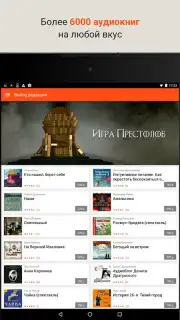 LitRes: Listen! скриншот 8