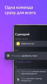 Умный Дом скриншот 3