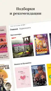 Bookmate. Books & Audiobooks скриншот 8