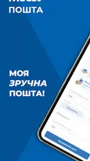 Meest ПОШТА скриншот 8