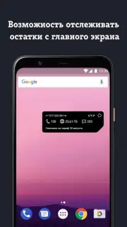 Мой Tele2 скриншот 7