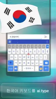 ai.type Korean Predictionary скриншот 4