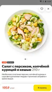 Yandex.Lavka скриншот 3