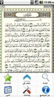 Holy Quran скриншот 6