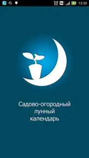 Garden lunar calendar скриншот 4