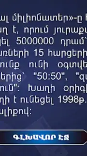 Milionater скриншот 8