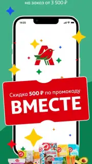 Мой АШАН скриншот 1