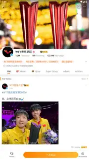Weibo скриншот 12