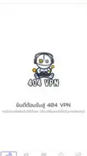 404 VPN скриншот 1
