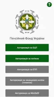 Пенсійний фонд скриншот 8