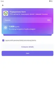 UDS App скриншот 19
