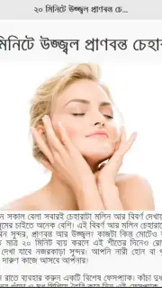 Skin Care Bangla скриншот 2