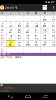SG Calendar скриншот 5