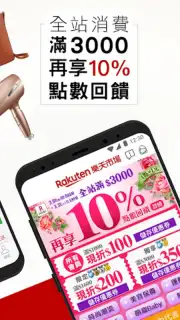Rakuten Shopping скриншот 3
