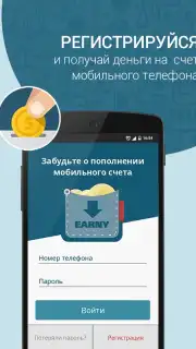 Earny: top up your mobile скриншот 4