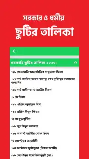 All Bangla Calendar скриншот 2