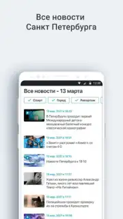 Телеканал Санкт-Петербург скриншот 1